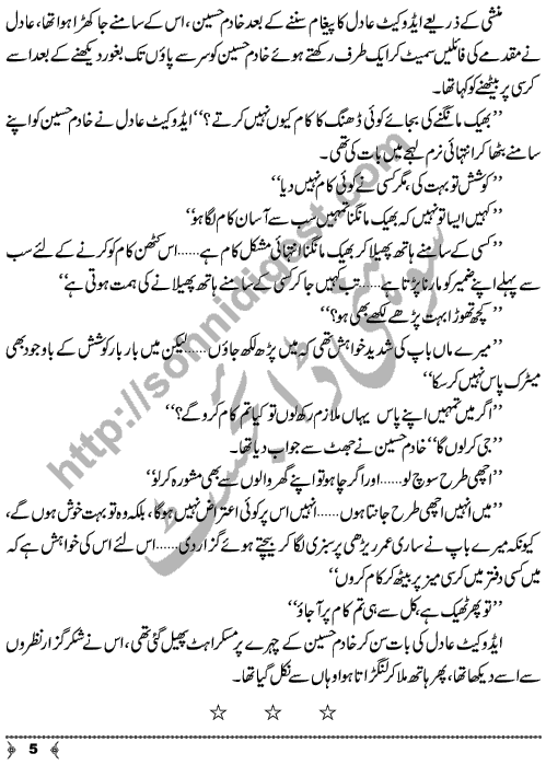 Dehleez Ke Par An Urdu Novelette on topic of Mobile Phone Friendship by Muhammad Azam Khan Writer & Novelist Page No.  5