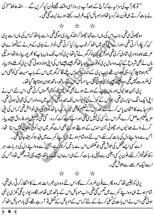 Dehleez Ke Par An Urdu Novelette on topic of Mobile Phone Friendship by Muhammad Azam Khan Writer & Novelist Page No.  8