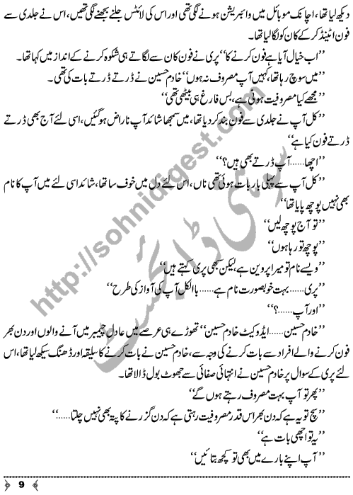 Dehleez Ke Par An Urdu Novelette on topic of Mobile Phone Friendship by Muhammad Azam Khan Writer & Novelist Page No.  9