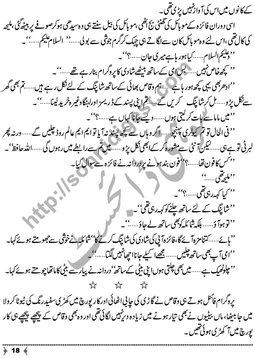 SangDil (Stone Hearted) is a Social Romantic Urdu Short Story by Writer & Novelist Muhammad Azam Khan Page No.  18