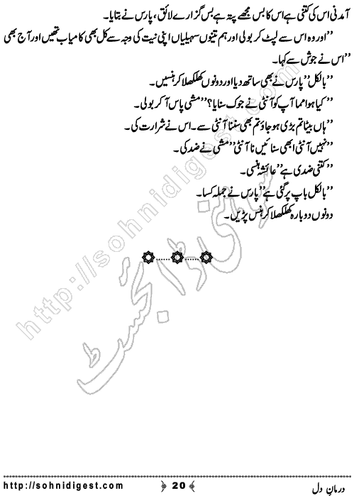 Darman e Dil is a Novelette by Bakhtawer Sami Ansari about two college fellows who was good friends but a boy apart them by creating different misunderstanding between them,  Page No. 20