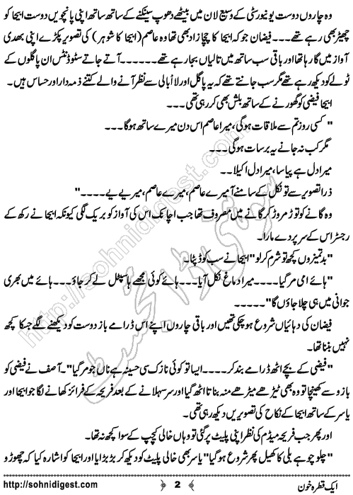 Aik Qatra Khon is an Urdu Short Story written by Basma Nazeer about the Thalassemia disease on the occasion of international Thalassemia Day, Page No.  2