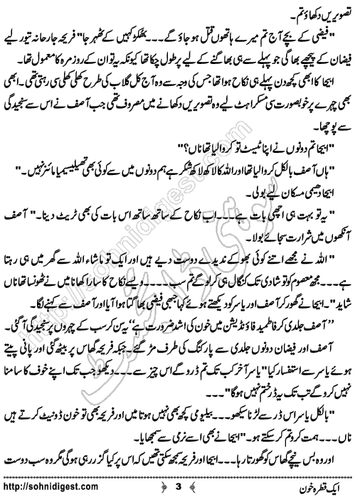 Aik Qatra Khon is an Urdu Short Story written by Basma Nazeer about the Thalassemia disease on the occasion of international Thalassemia Day, Page No.  3