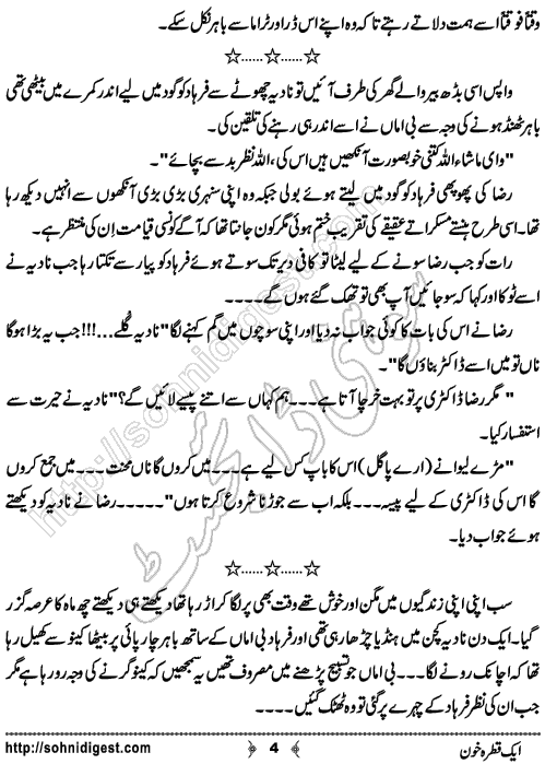 Aik Qatra Khon Urdu Short Story by Basma Nazeer, Page No.  4