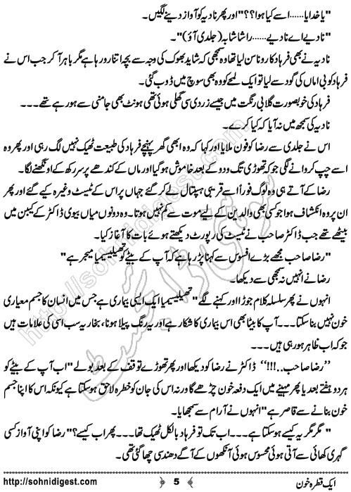 Aik Qatra Khon Urdu Short Story by Basma Nazeer, Page No.  5