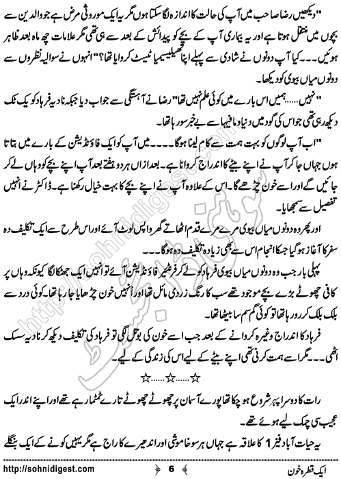 Aik Qatra Khon Urdu Short Story by Basma Nazeer, Page No.  6