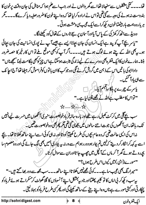 Aik Qatra Khon Urdu Short Story by Basma Nazeer, Page No.  8