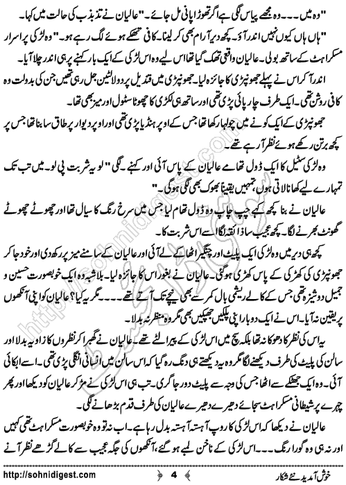 KhushAamded Naye Shikar is a Horror and Mystery Story written by Basma Nazeer about some strange and fearful events happened to a young boy, Page No.4