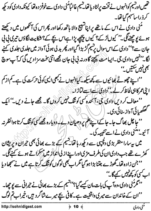 Munni Dadi Urdu Short Story by Basma Nazeer,Page No.10