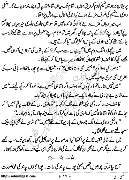 Munni Dadi Urdu Short Story by Basma Nazeer,Page No.11