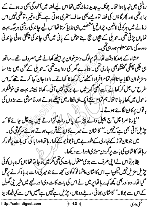 Munni Dadi Urdu Short Story by Basma Nazeer,Page No.12