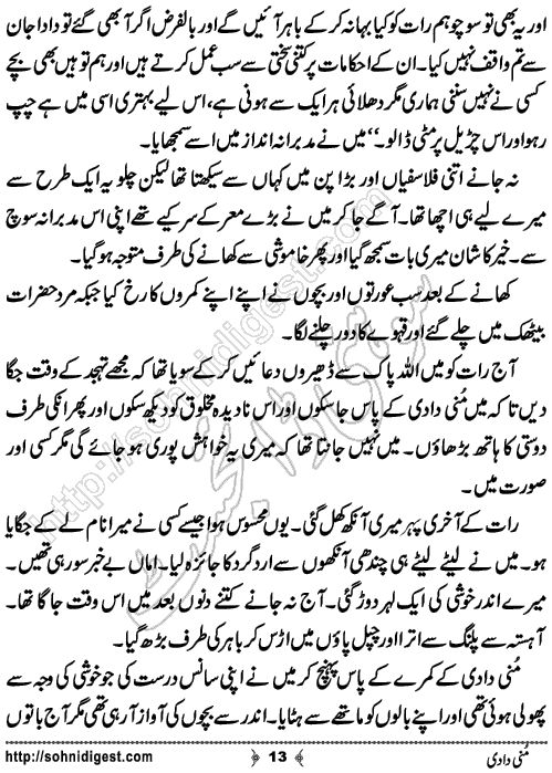 Munni Dadi Urdu Short Story by Basma Nazeer,Page No.13