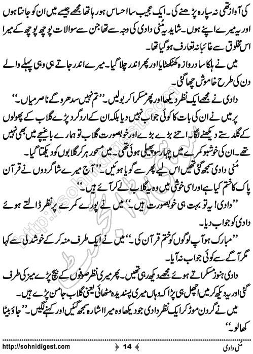 Munni Dadi Urdu Short Story by Basma Nazeer,Page No.14