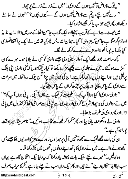 Munni Dadi Urdu Short Story by Basma Nazeer,Page No.15