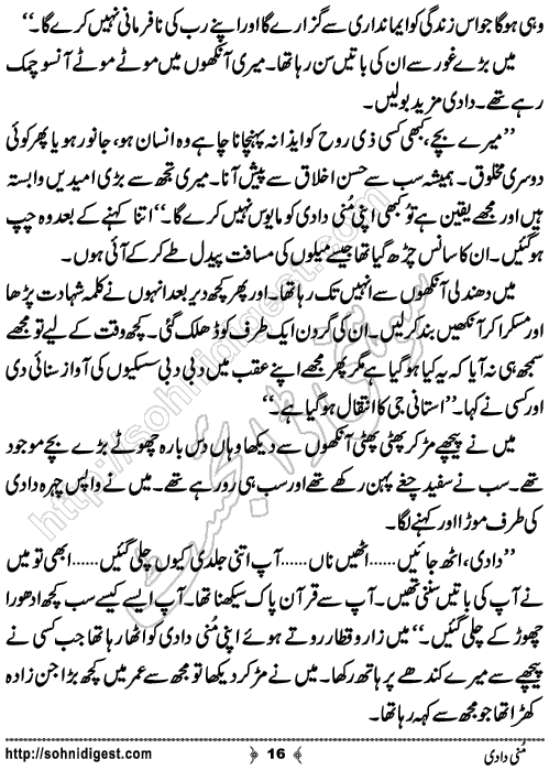 Munni Dadi Urdu Short Story by Basma Nazeer,Page No.16