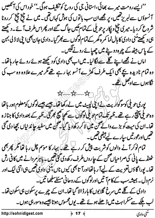 Munni Dadi Urdu Short Story by Basma Nazeer,Page No.17