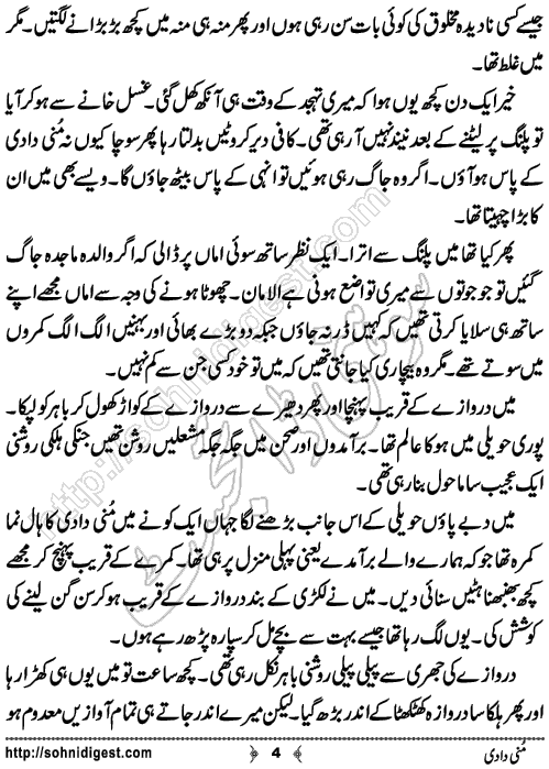 Munni Dadi Urdu Short Story by Basma Nazeer,Page No.4