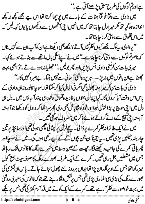 Munni Dadi Urdu Short Story by Basma Nazeer,Page No.6