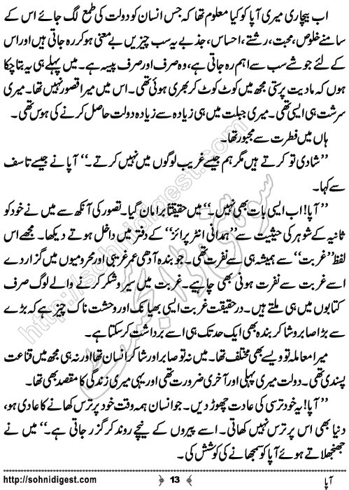 Aapa Short Urdu Story by Bilal Aslam,Page No.13