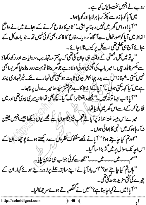 Aapa Short Urdu Story by Bilal Aslam,Page No.19