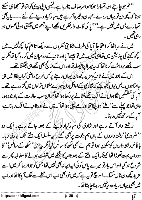 Aapa Short Urdu Story by Bilal Aslam,Page No.20