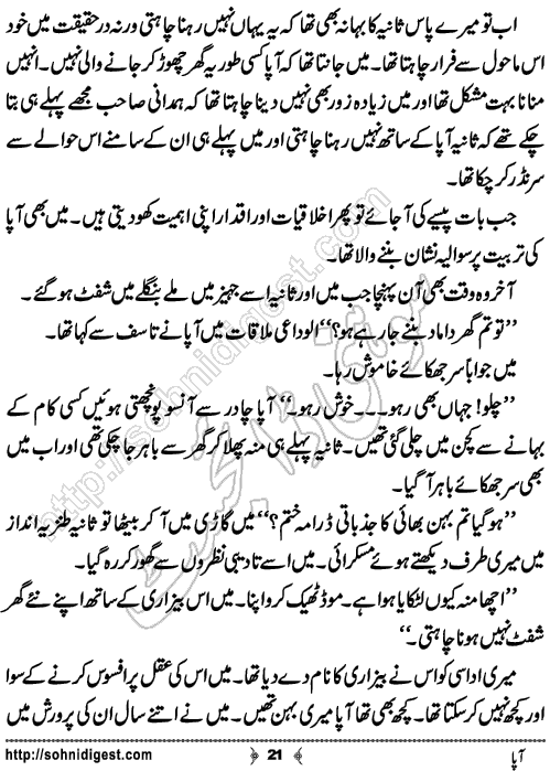 Aapa Short Urdu Story by Bilal Aslam,Page No.21