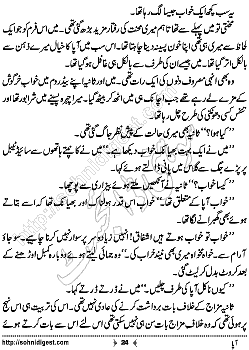 Aapa Short Urdu Story by Bilal Aslam,Page No.24