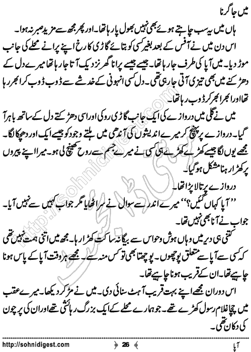 Aapa Short Urdu Story by Bilal Aslam,Page No.26