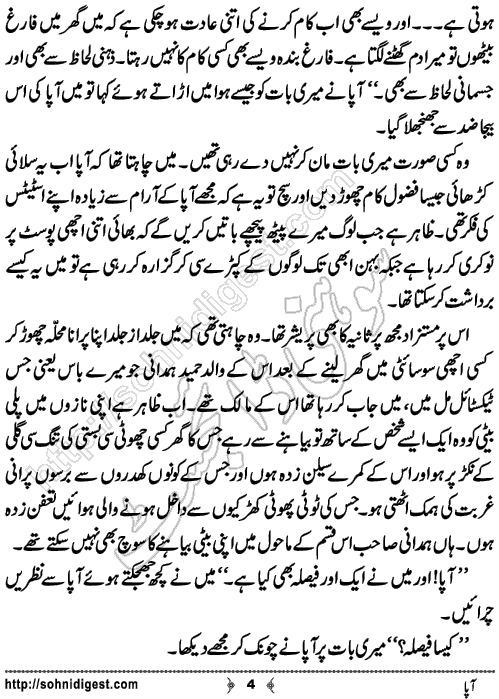 Aapa Short Urdu Story by Bilal Aslam,Page No.4