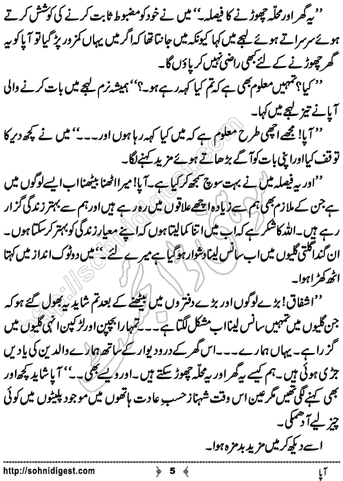 Aapa Short Urdu Story by Bilal Aslam,Page No.5