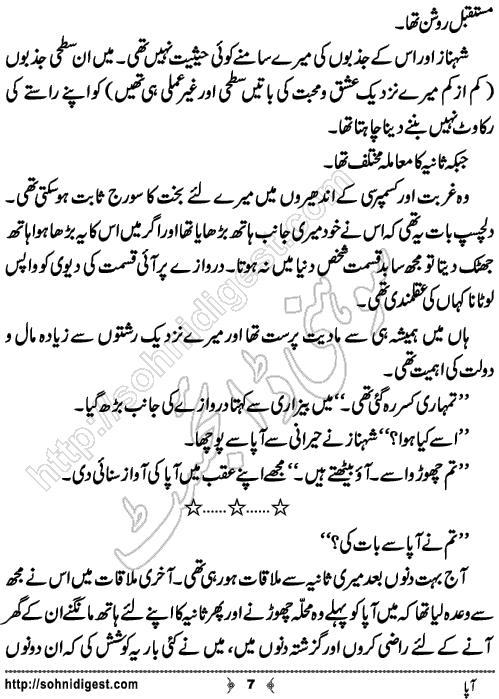 Aapa Short Urdu Story by Bilal Aslam,Page No.7