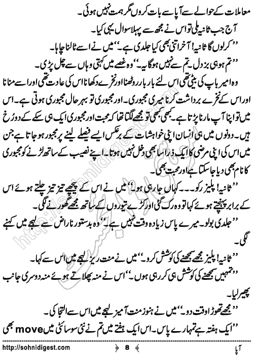 Aapa Short Urdu Story by Bilal Aslam,Page No.8