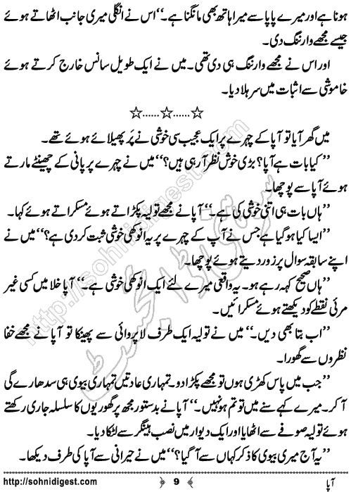 Aapa Short Urdu Story by Bilal Aslam,Page No.9