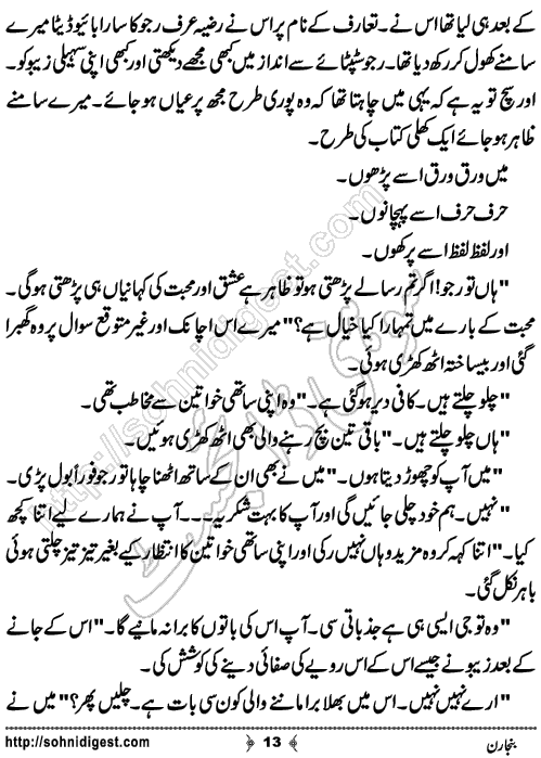 Banjaran Urdu Novelette by Bilal Aslam,Page No.13