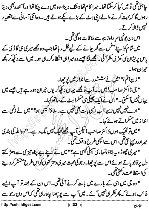 Banjaran Urdu Novelette by Bilal Aslam,Page No.22