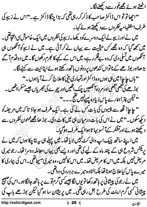 Banjaran Urdu Novelette by Bilal Aslam,Page No.25