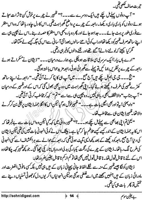 BeYaqeen Mausam Urdu Short Story by Bilal Aslam, Page No.  14