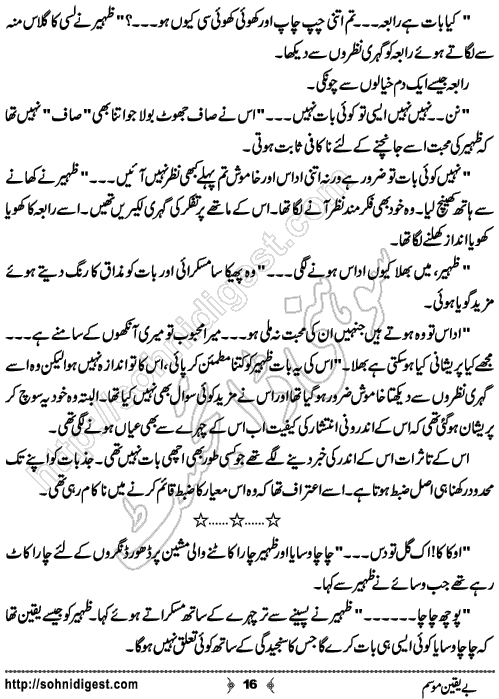 BeYaqeen Mausam Urdu Short Story by Bilal Aslam, Page No.  16