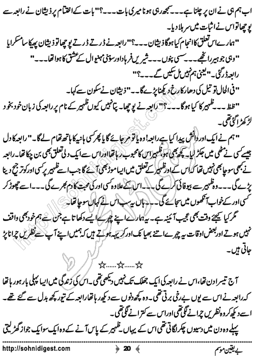 BeYaqeen Mausam Urdu Short Story by Bilal Aslam, Page No.  20