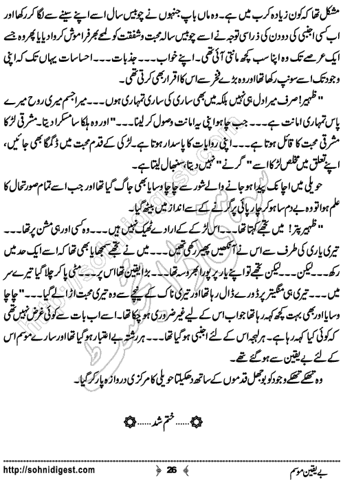 BeYaqeen Mausam Urdu Short Story by Bilal Aslam, Page No.  26