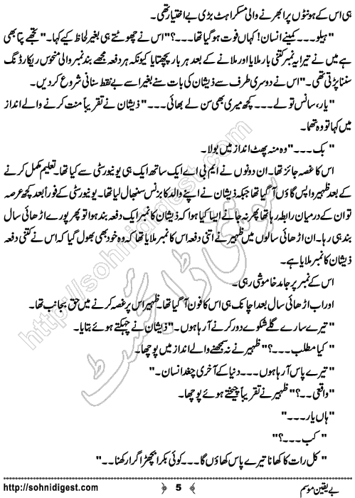 BeYaqeen Mausam Urdu Short Story by Bilal Aslam, Page No.  5