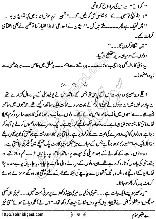 BeYaqeen Mausam Urdu Short Story by Bilal Aslam, Page No.  6