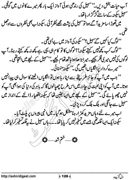 Dil Gazidah Romantic Urdu Novel by Bilal Aslam,Page No.126