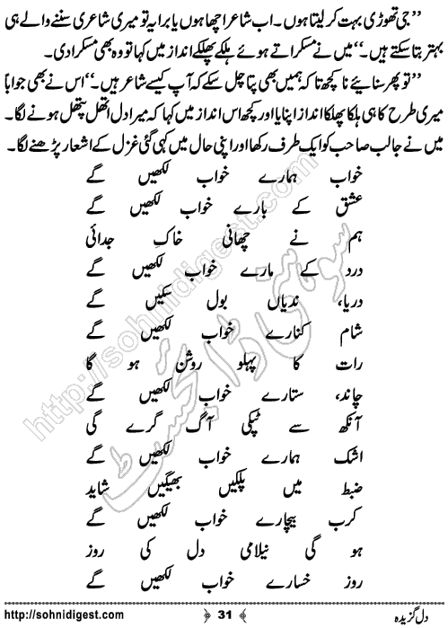 Dil Gazidah Romantic Urdu Novel by Bilal Aslam,Page No.31