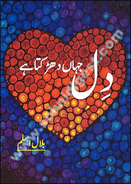 Dil Jahan Dharakta Hai is a Romantic Urdu Novel written by Bilal Aslam about a strange telephonic friendship turned into a deep love, Page No.1