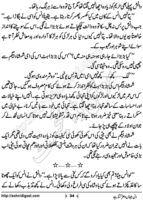 Dil Jahan Dharakta Hai Romantic Urdu Novel by Bilal Aslam, Page No.34