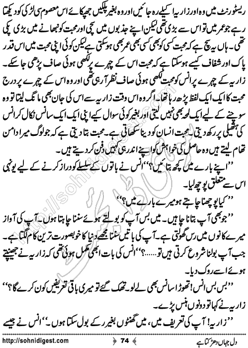 Dil Jahan Dharakta Hai Romantic Urdu Novel by Bilal Aslam, Page No.74