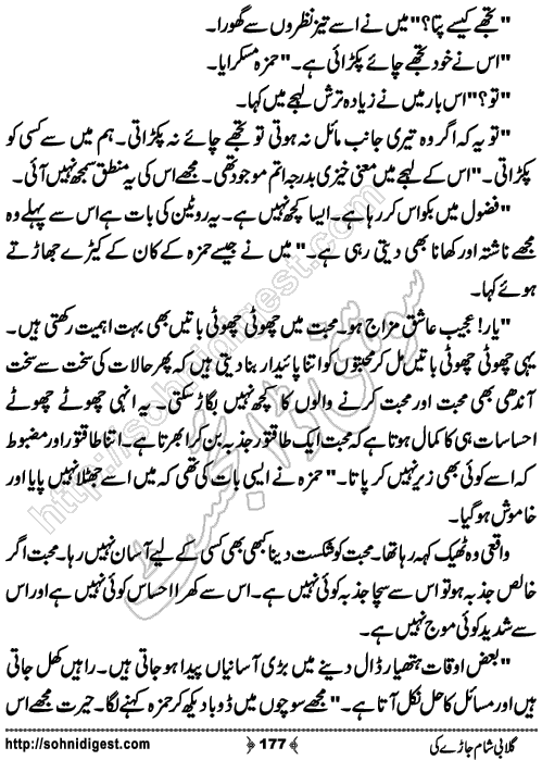 Gulabi Sham Jaray Ki Romantic Urdu Novel by Bilal Aslam, Page No.177