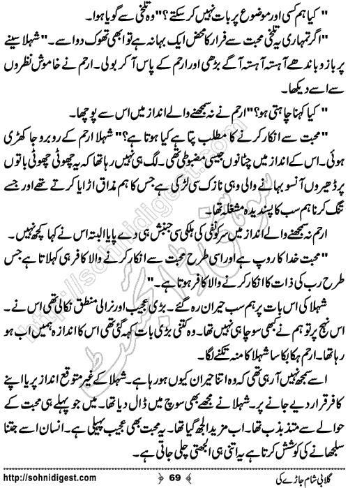 Gulabi Sham Jaray Ki Romantic Urdu Novel by Bilal Aslam, Page No.69