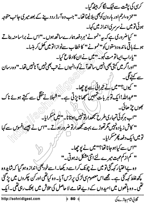 Gulabi Sham Jaray Ki Romantic Urdu Novel by Bilal Aslam, Page No.80